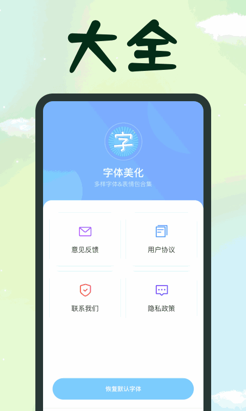 字体截图4