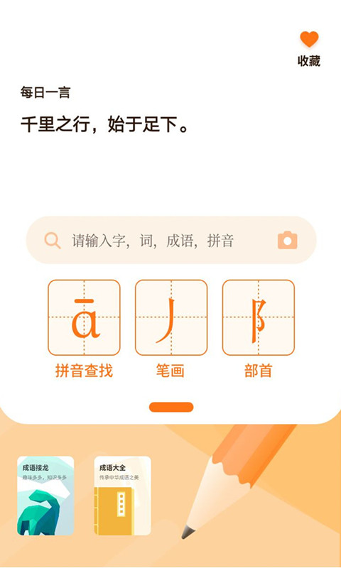 字典速查截图1