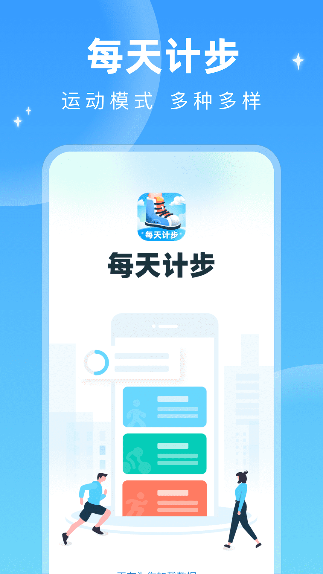 每天计步截图1