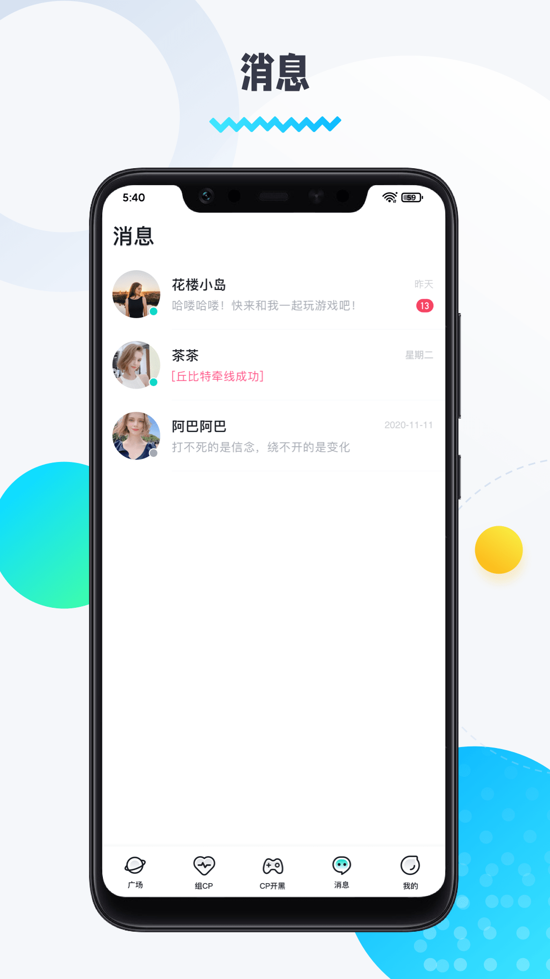 圈圈语音截图4