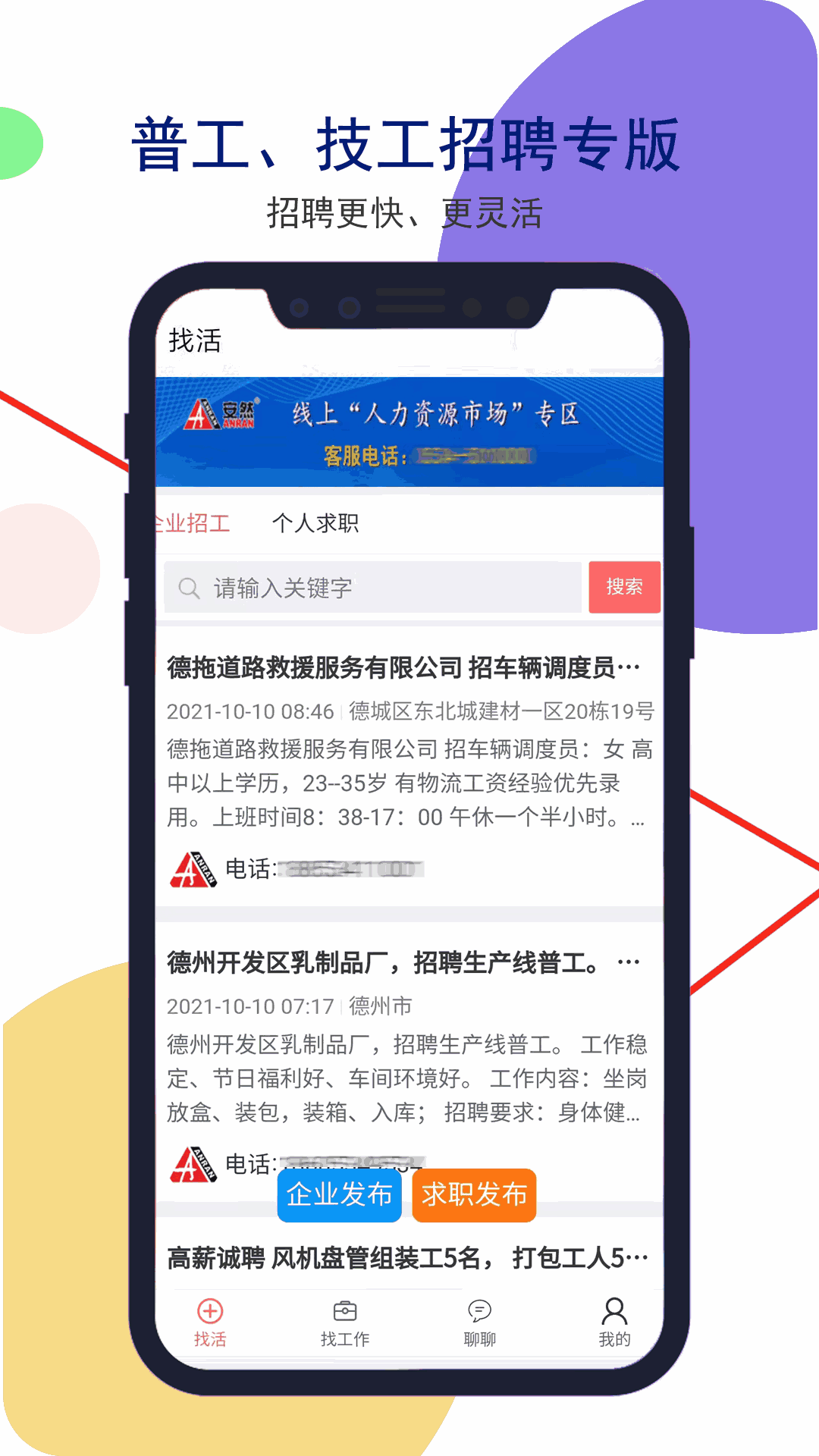 安然人才网截图1