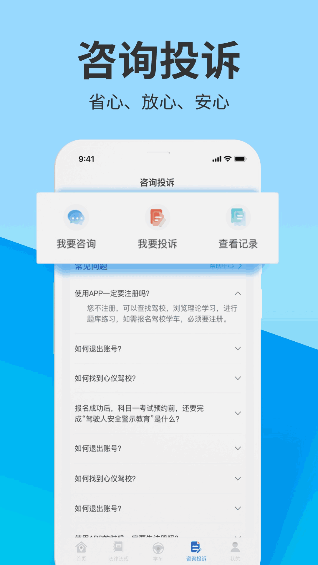 浙里学车截图4