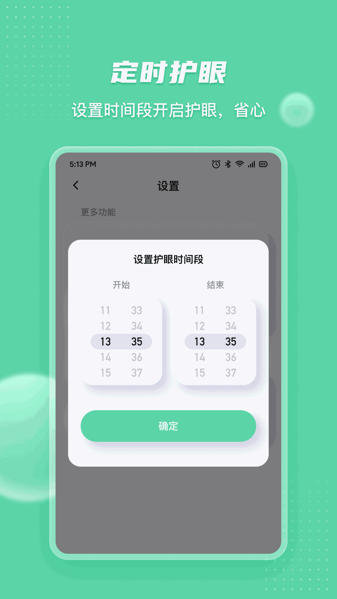 护眼宝截图4