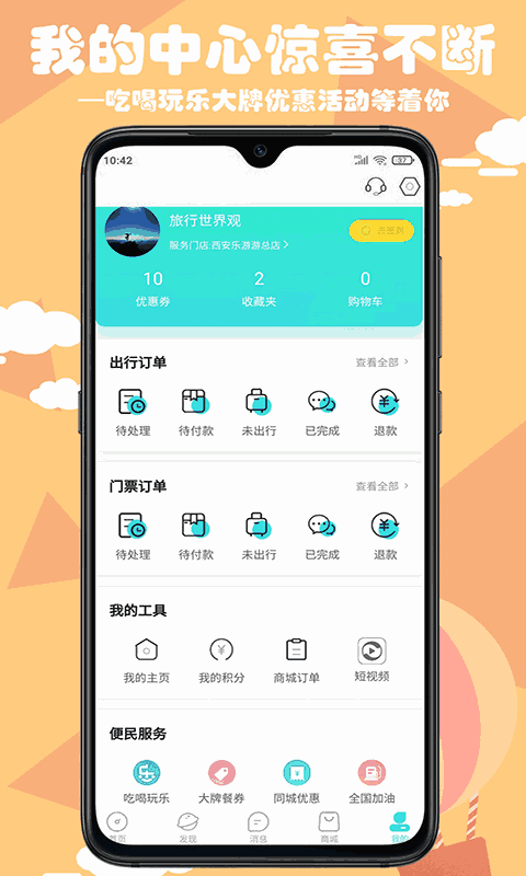 乐游游截图4