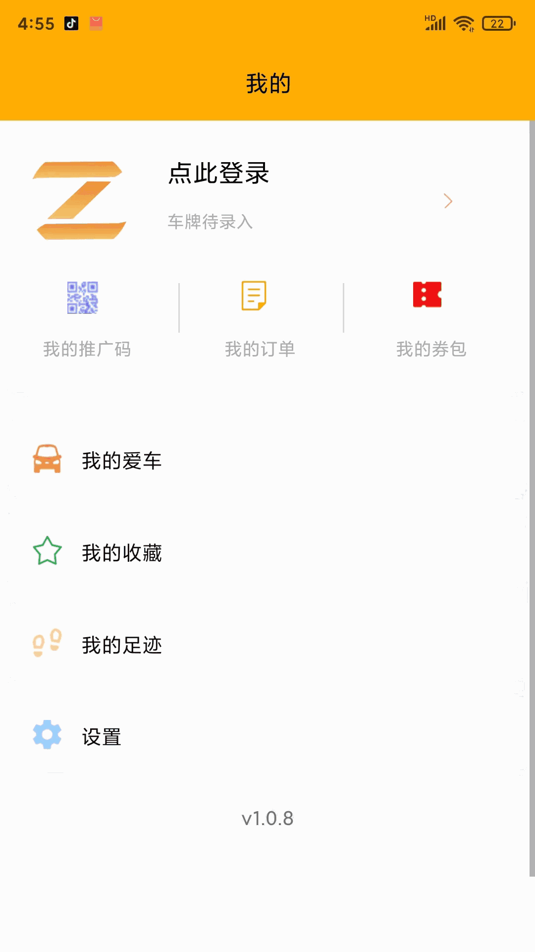 出行宝CX截图4