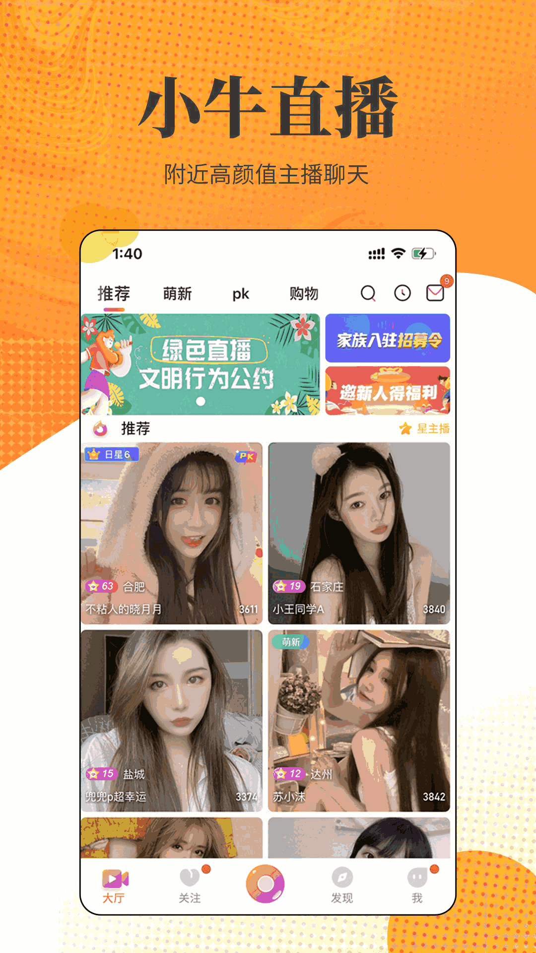 小牛直播截图1