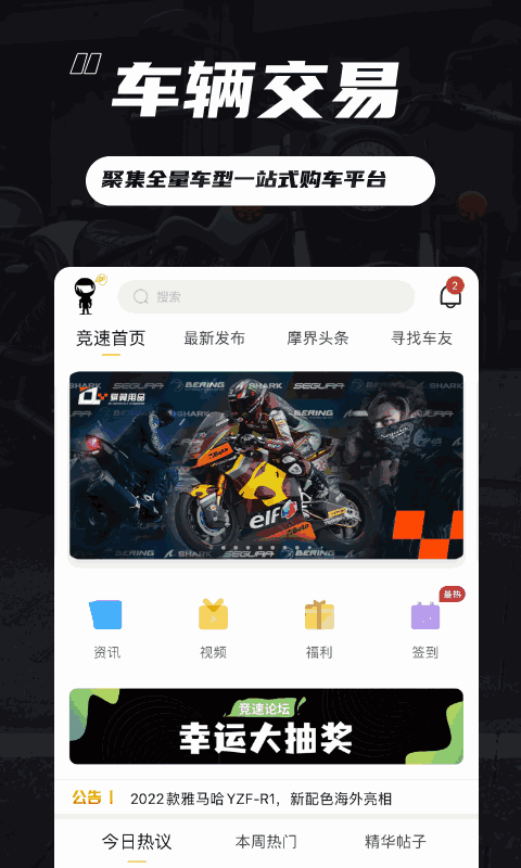 竞速论坛截图3