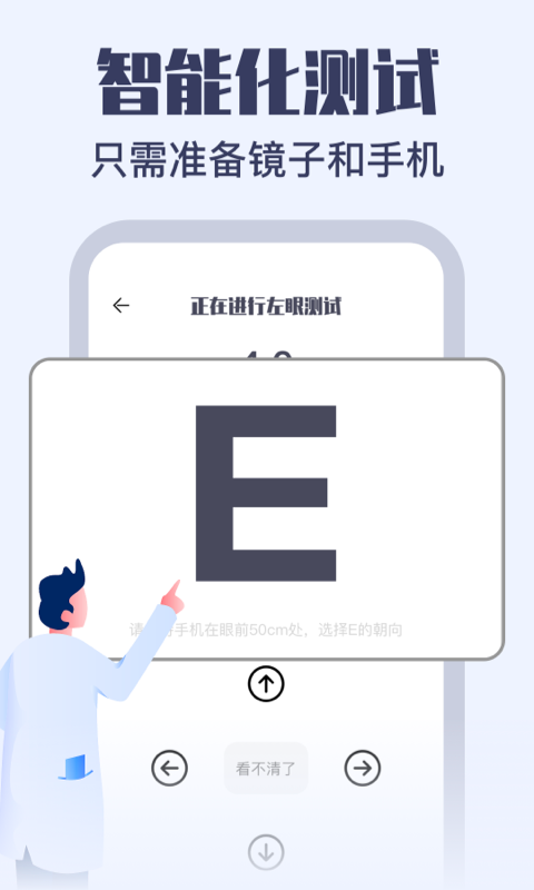 视力健康测试截图3