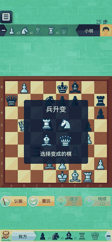 国际象棋截图2