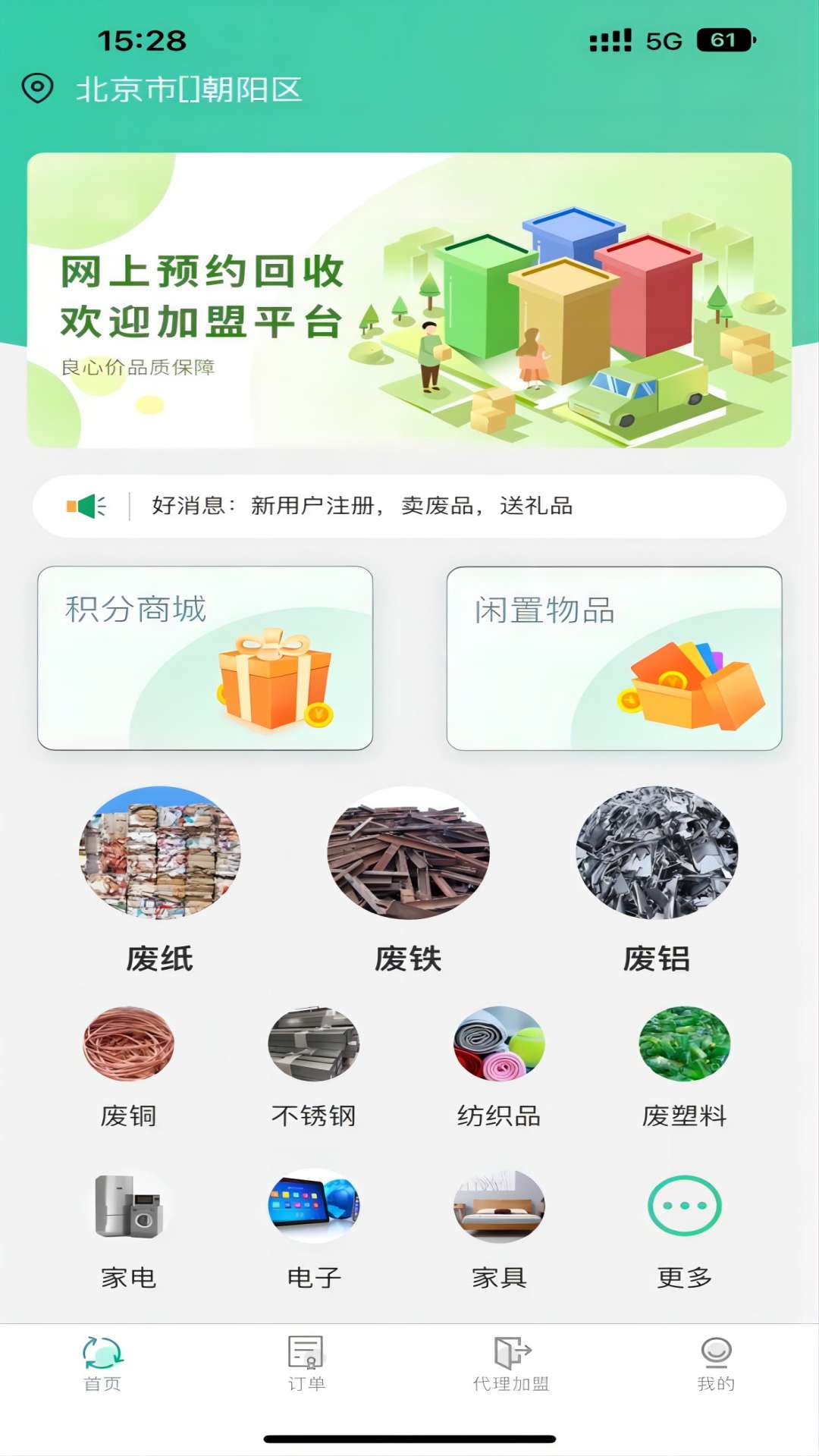 废品上门拉截图1