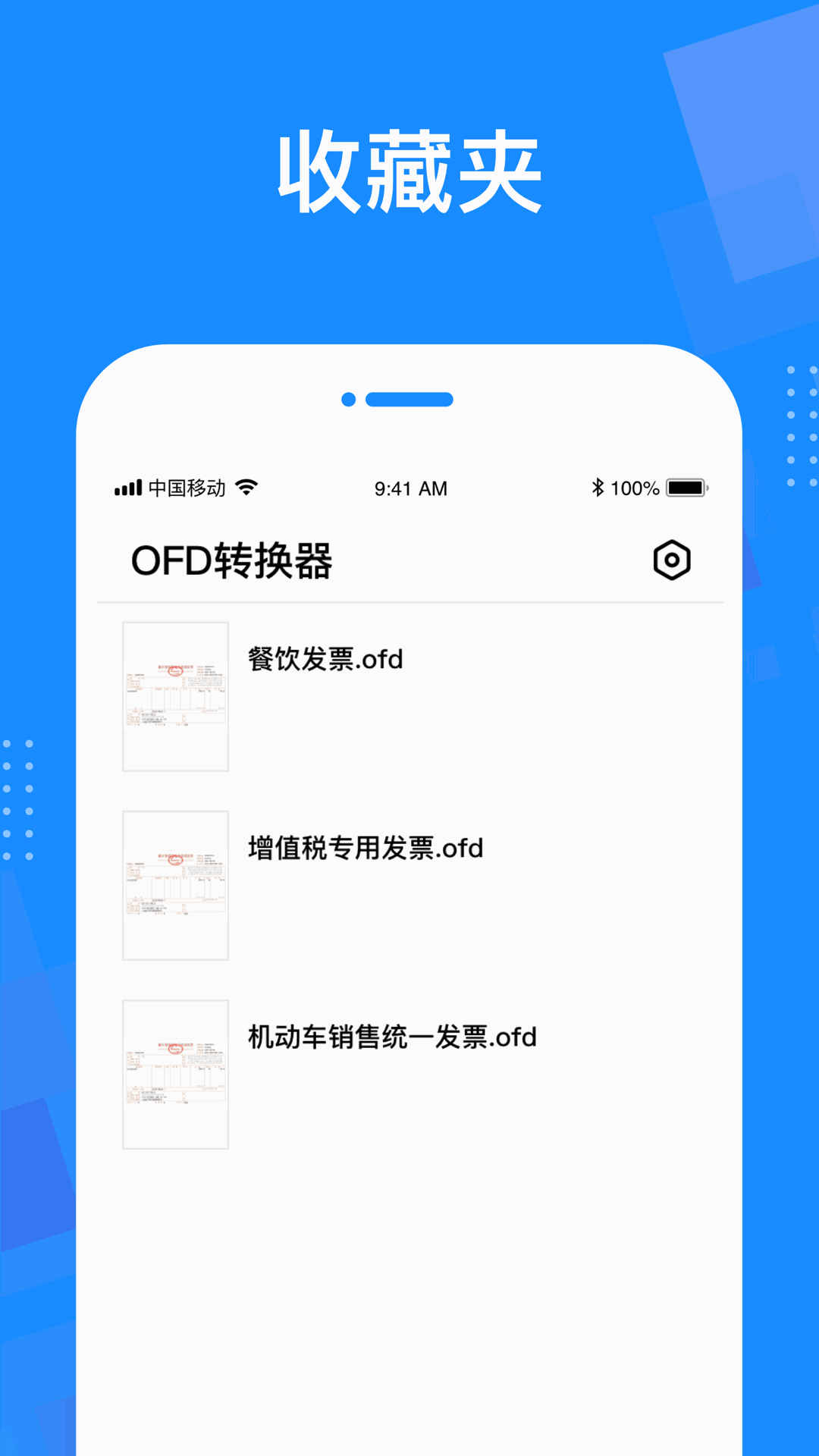 OFD转换器截图4