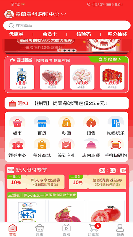 黄商乐购截图1