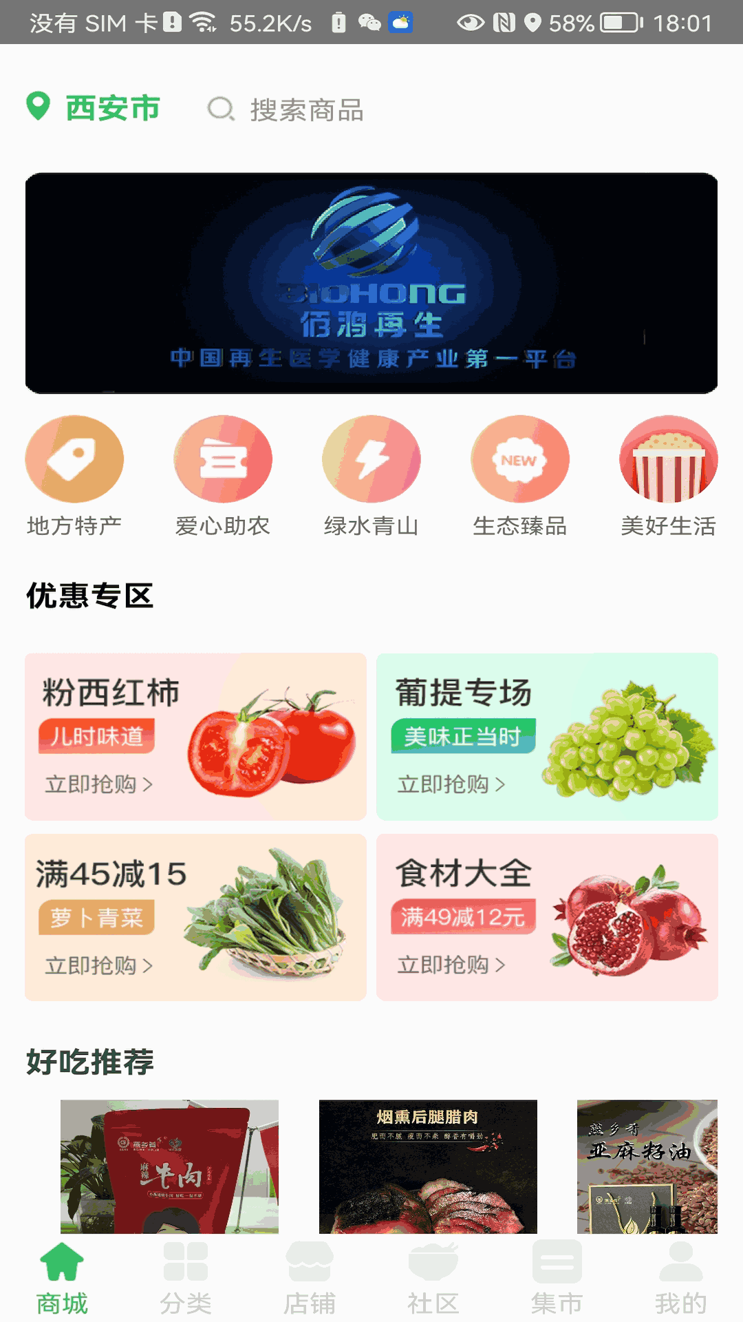 易农集市截图1