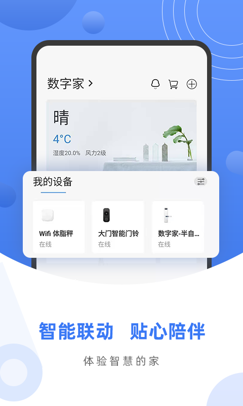 数字家截图2