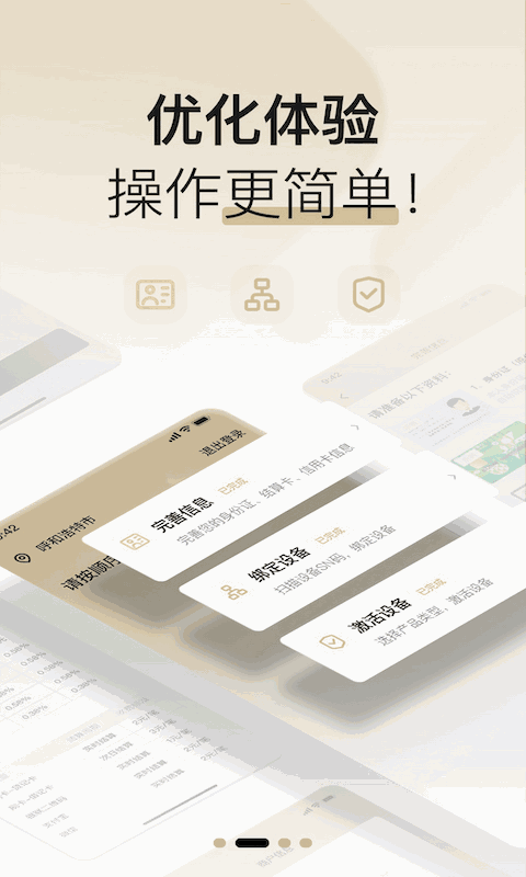 支付通Plus截图2