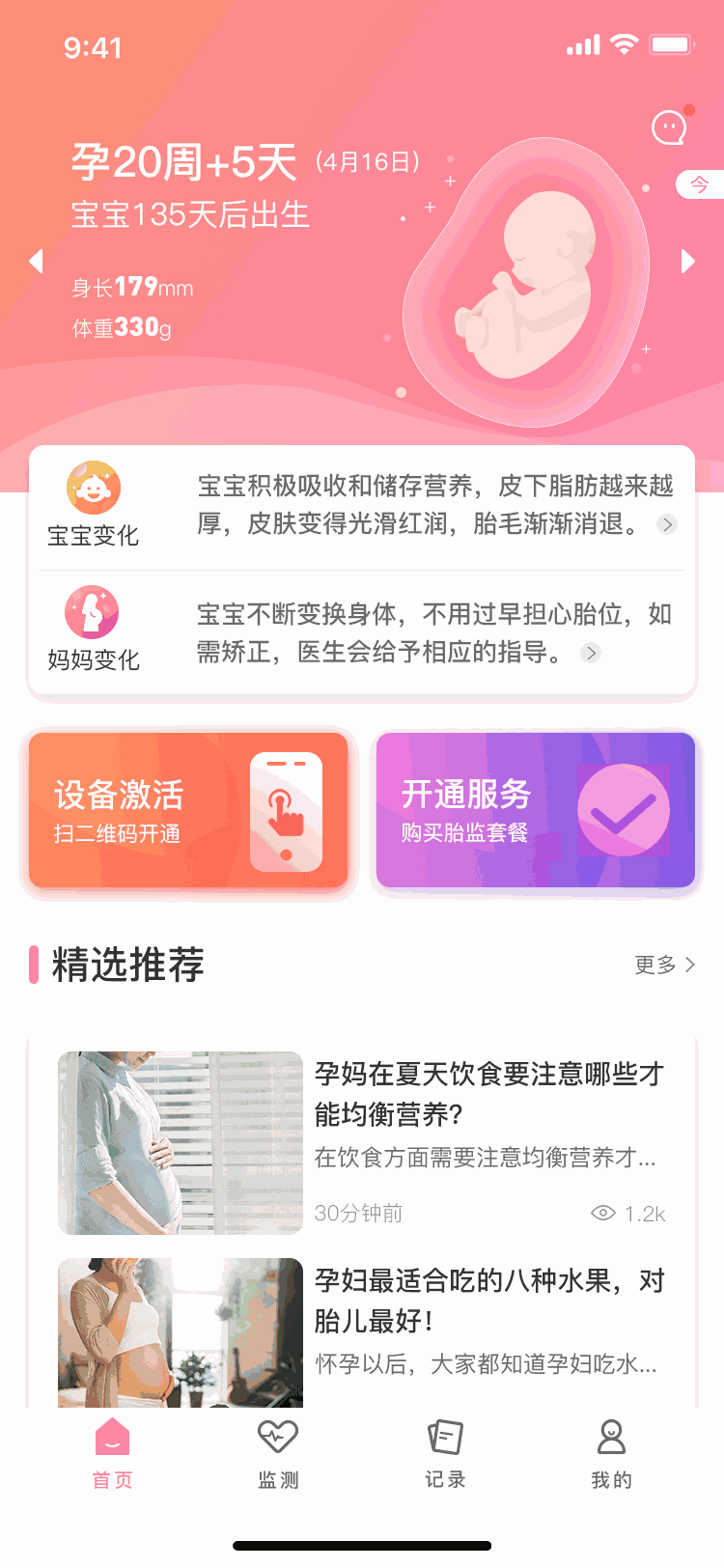 十月宝贝孕妇版截图4