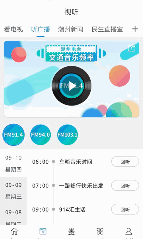 看潮州截图3