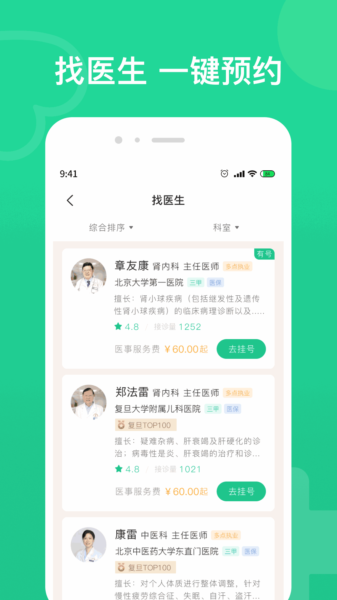 北京预约挂号截图2