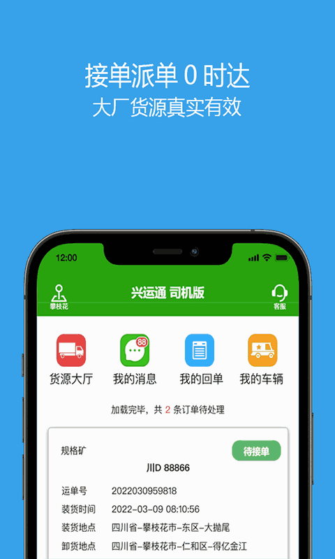 兴运通司机截图2