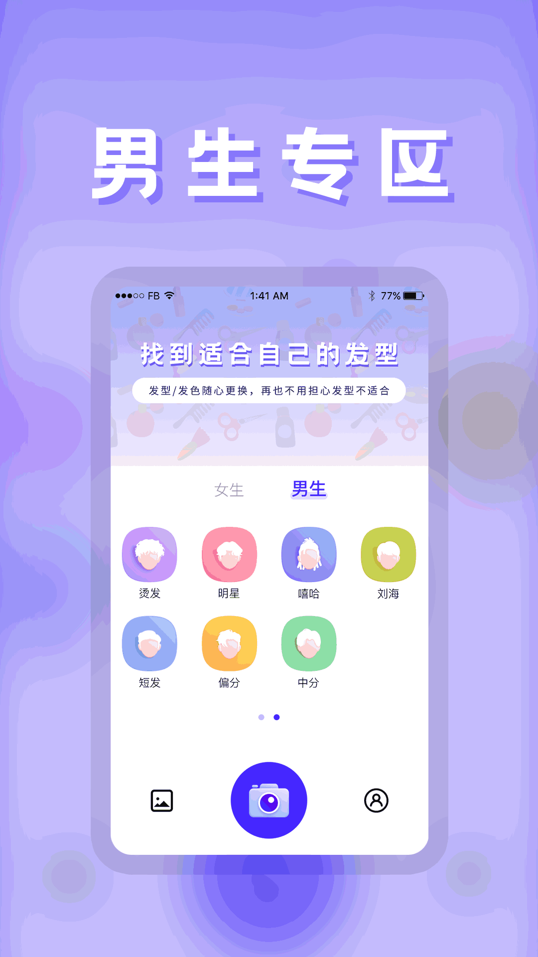 发型师截图2