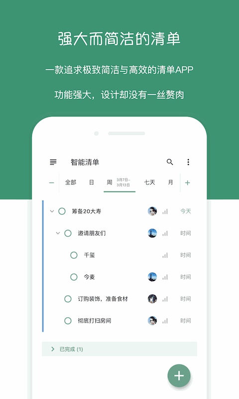 闪点清单截图1