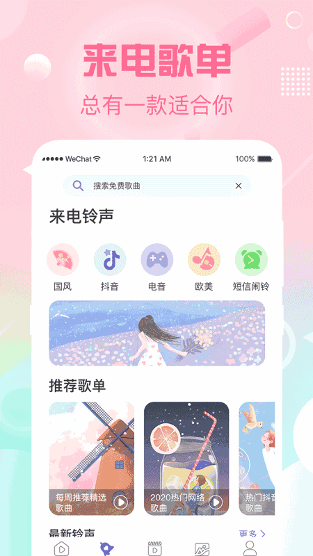 酷乐队彩铃截图3