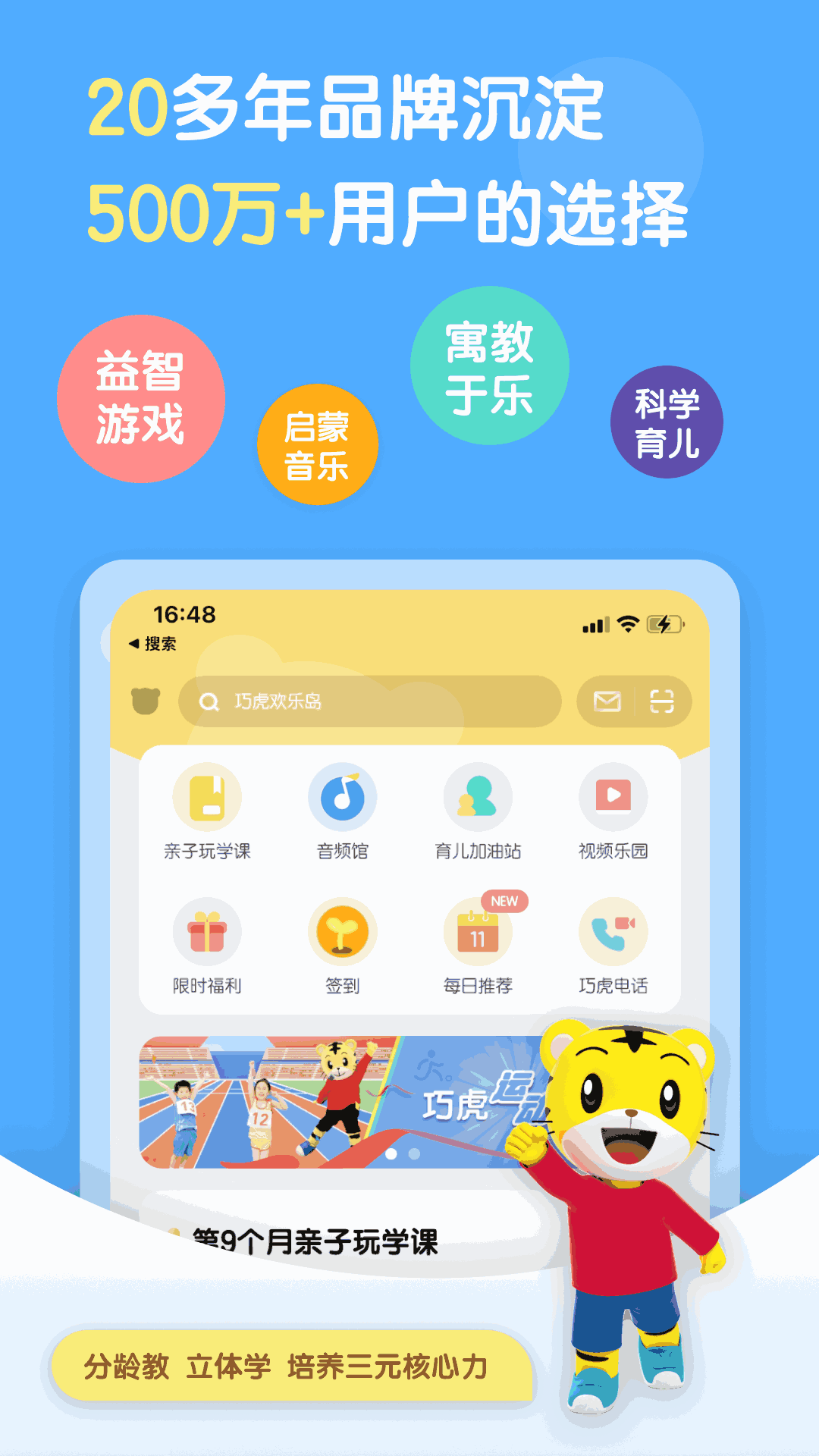 巧虎官方HD截图1