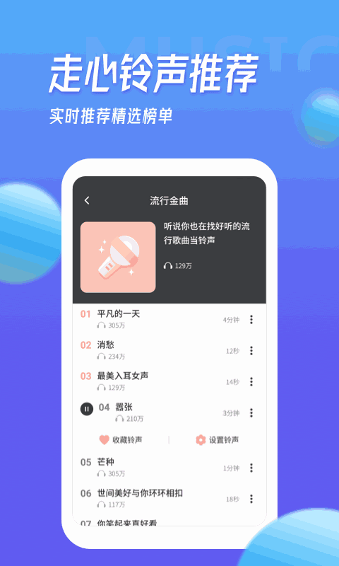 多宝铃声截图3