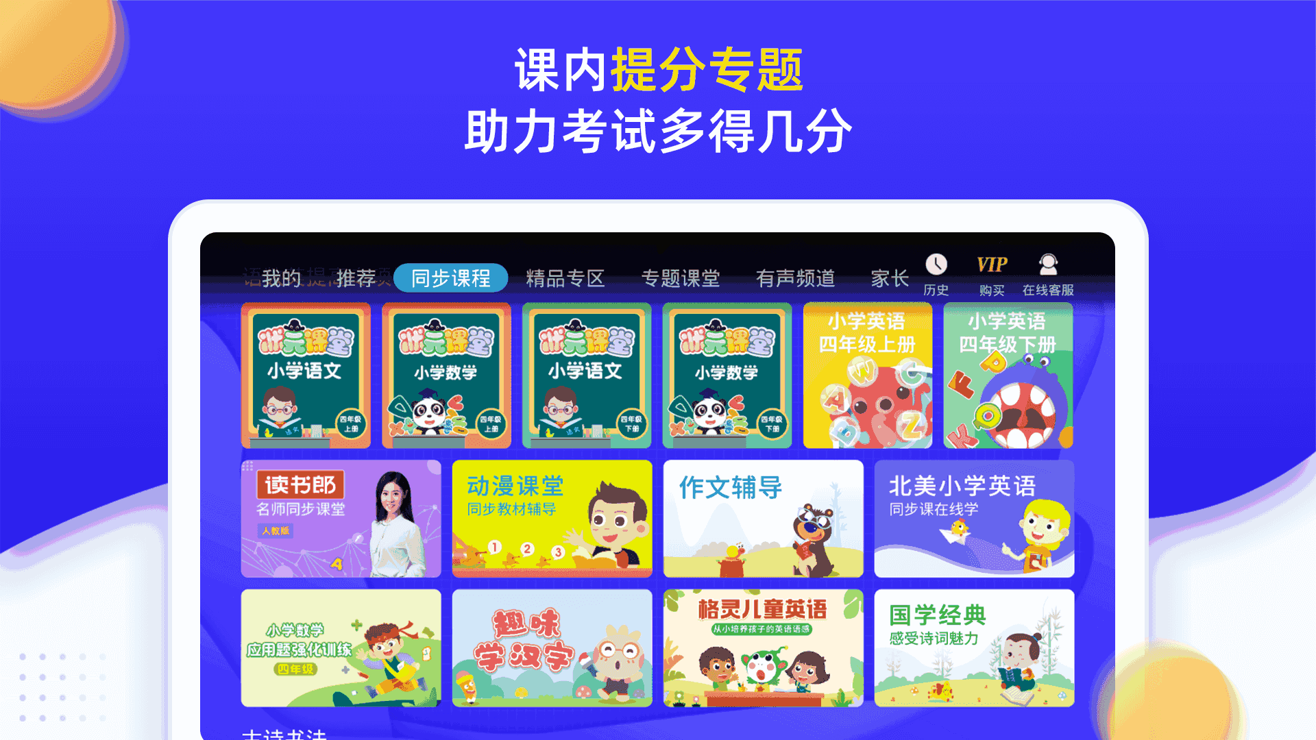 小学同步四年级截图2