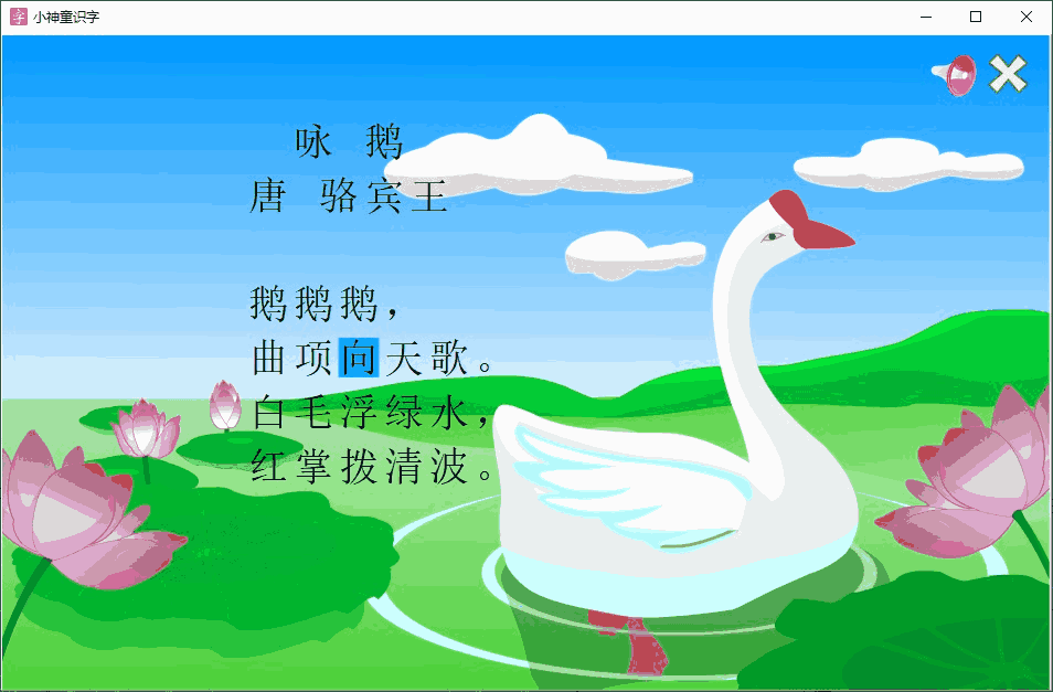 小神童识字截图3