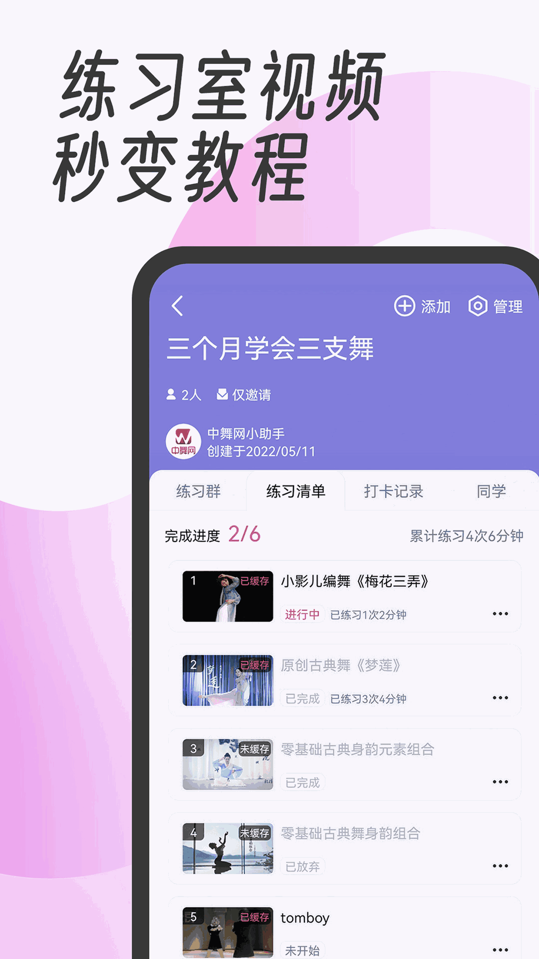 中舞网截图4