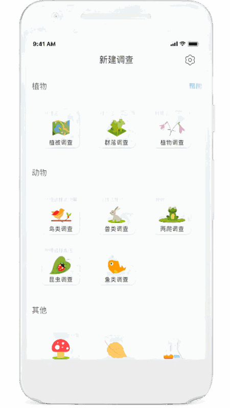 北极花生物调查截图1