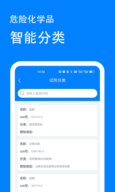 实验室安全管理系统截图1