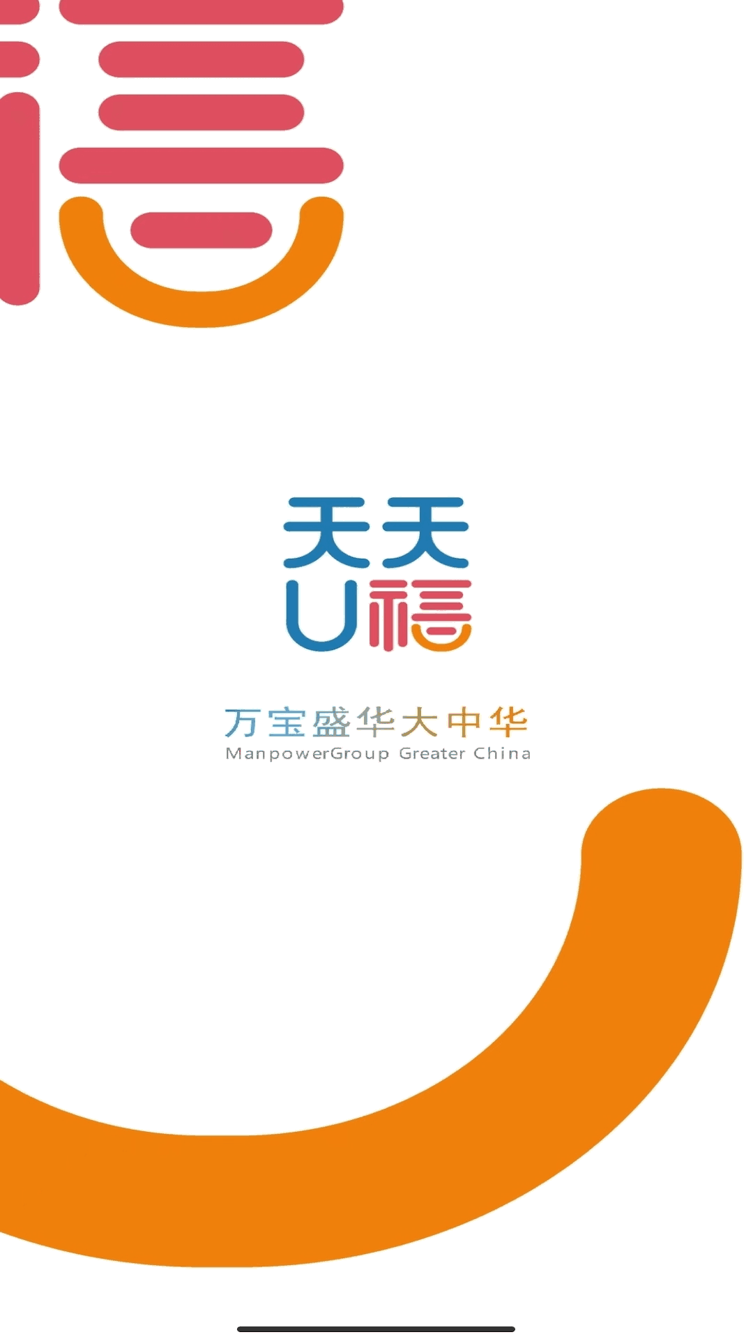 天天U福截图1