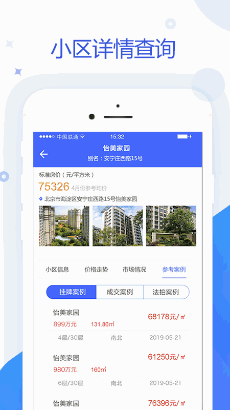 智慧估价系统截图1