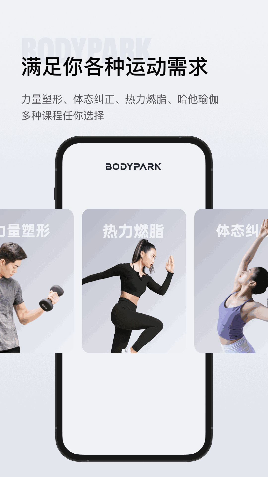 BodyPark截图2