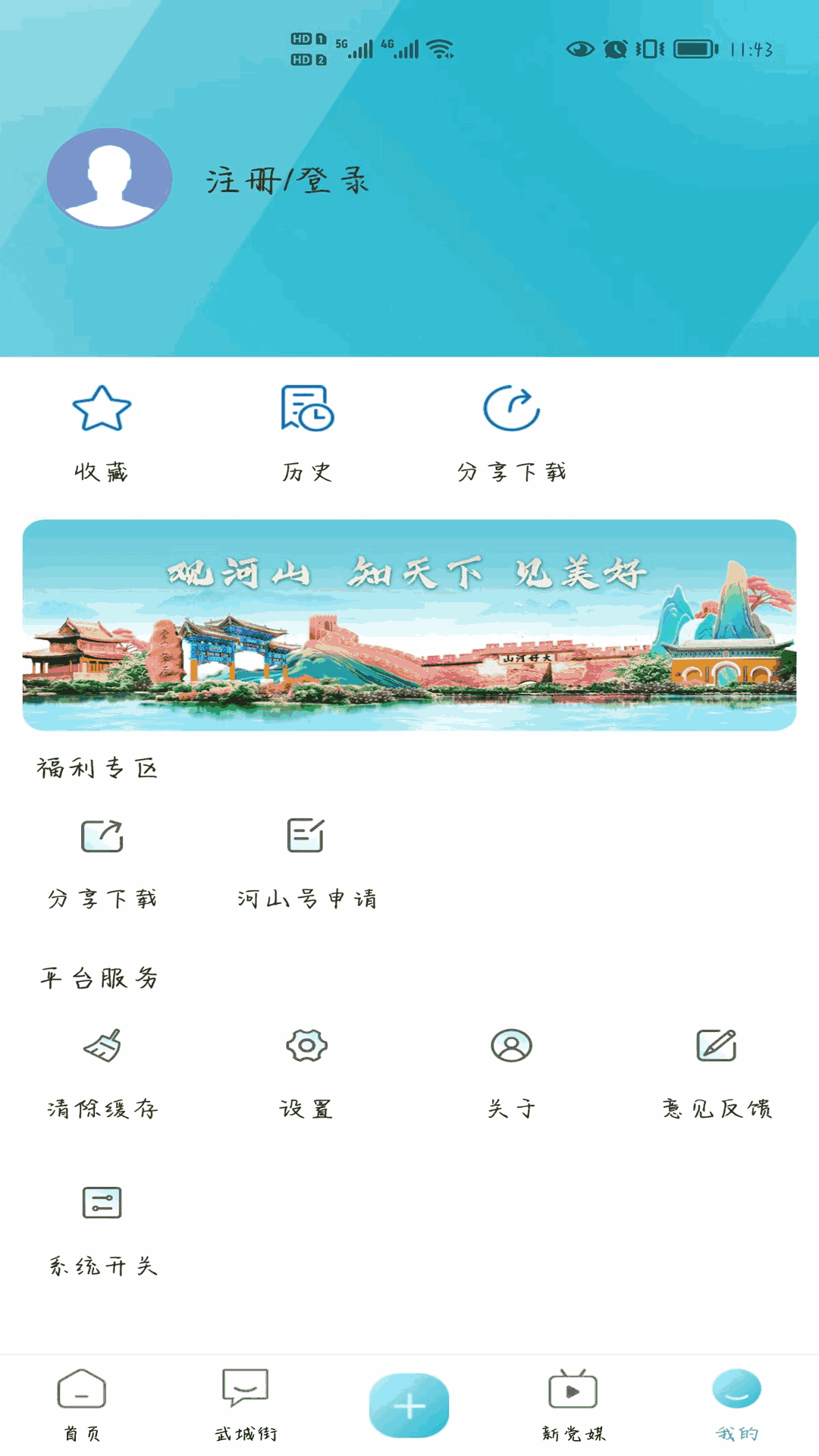 河山新闻截图4