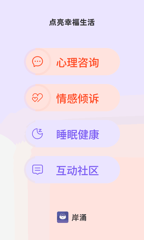 岸涌截图1