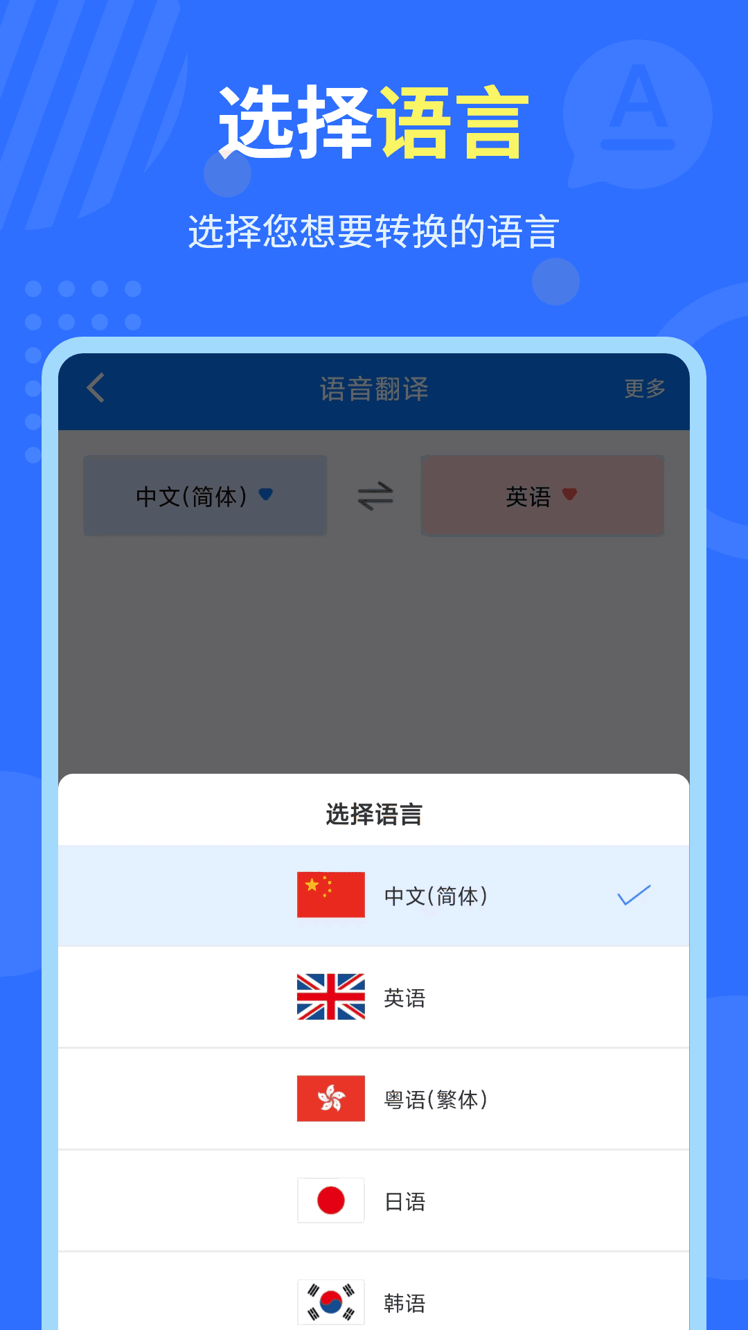 中英互译官截图2