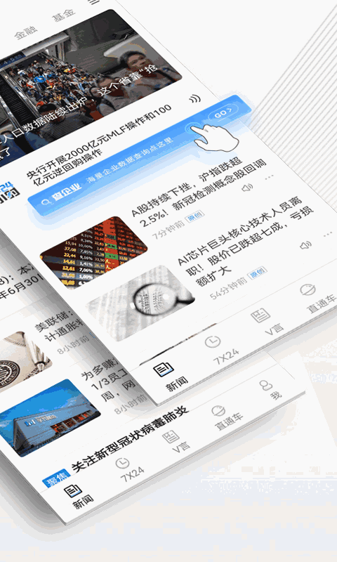 中新经纬截图2