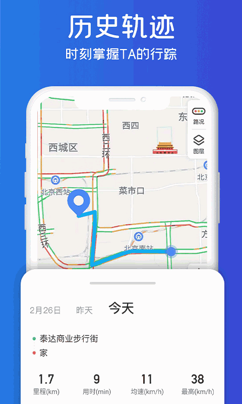 即刻定位截图3