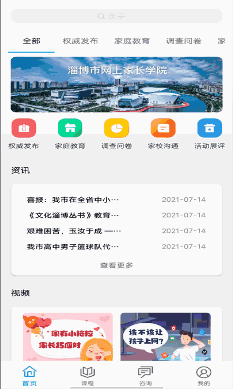 齐家共成长网上家长学校app截图2