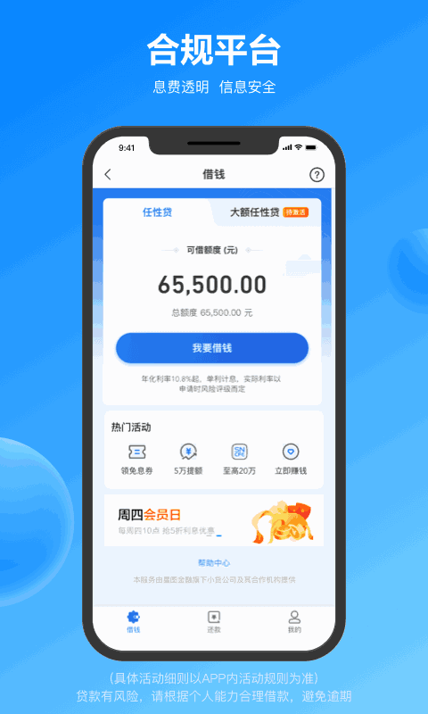 苏宁金融截图2