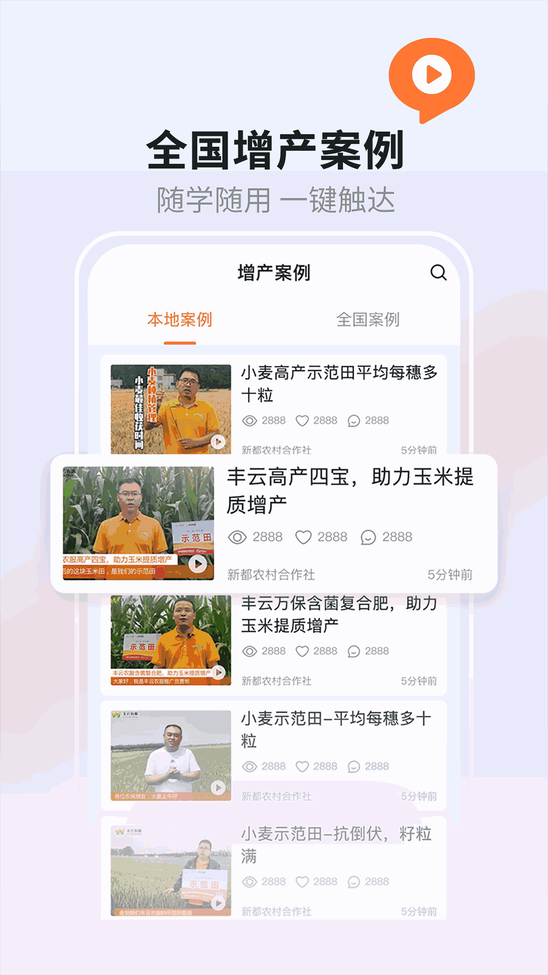 丰云农服截图2