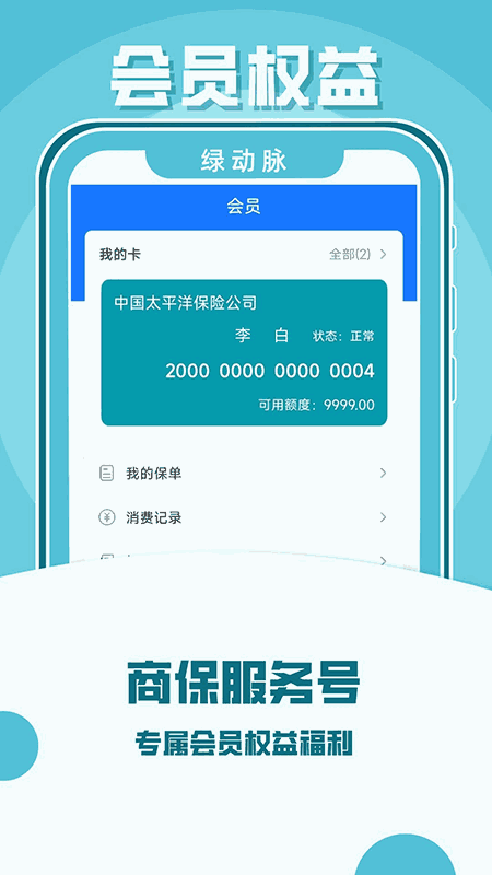 绿动脉截图2