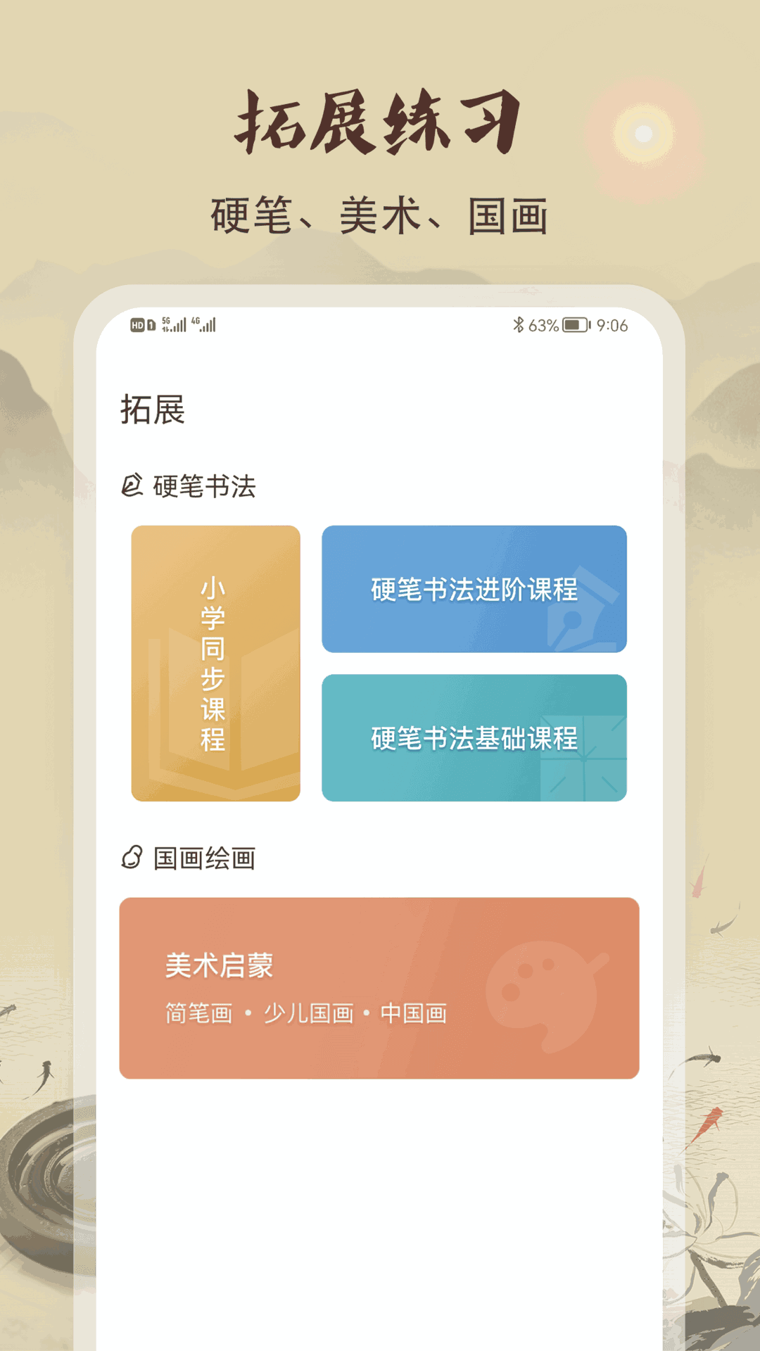 软笔毛笔书法截图3