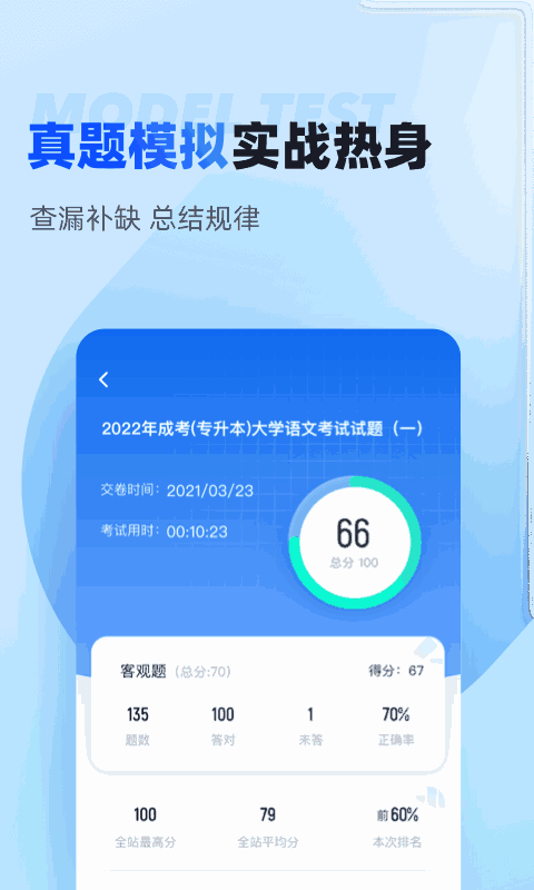 聚题库截图3