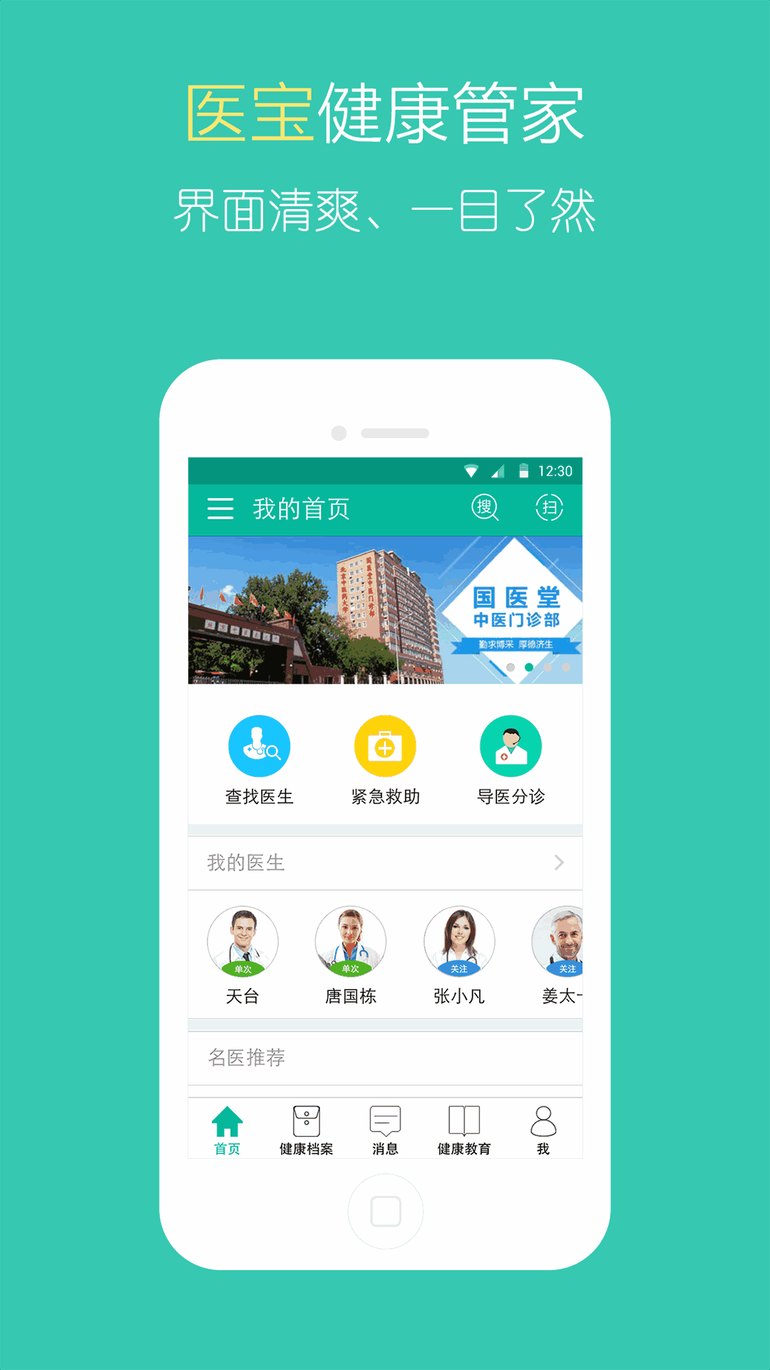 医宝健康截图1