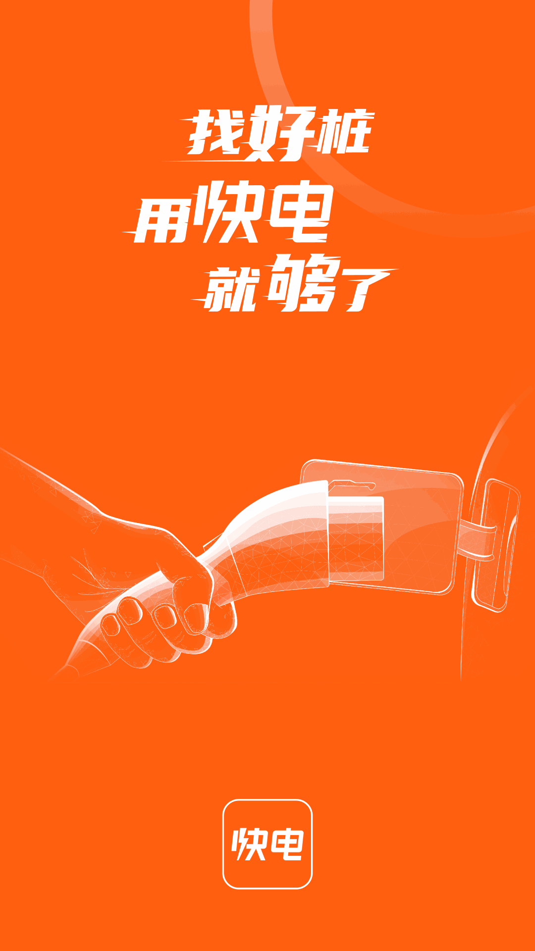 快电截图1