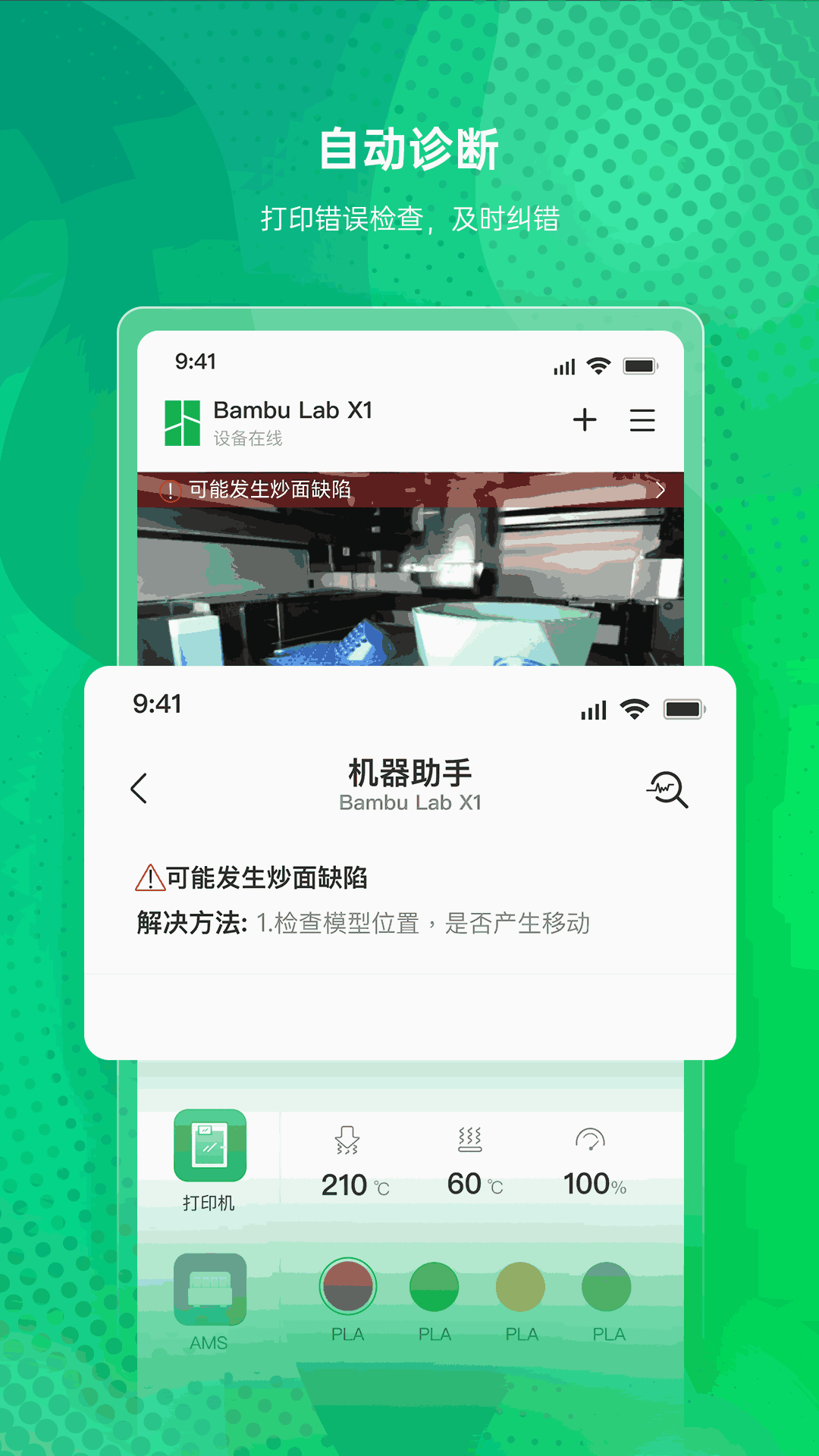 Bambu Handy截图4